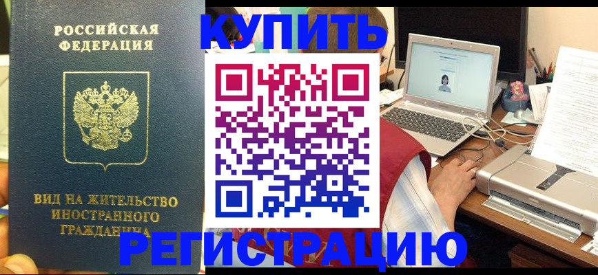 временная регистрация для школы в Евпатории
