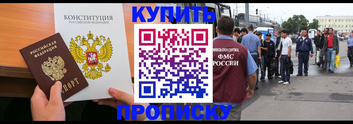 прописка от собственника в Евпатории